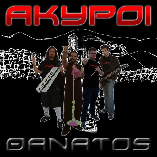 ΘΑΝΑΤΟΣ
