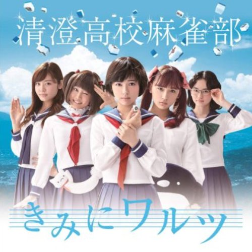 きみにワルツ - Single