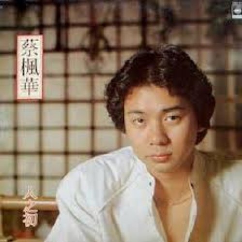人之初