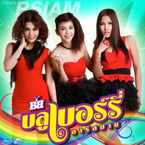 จุงเบย จุงเบย - Single
