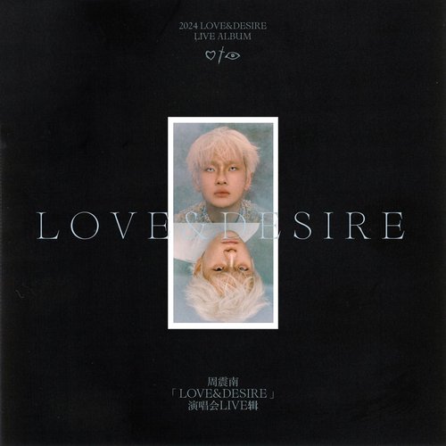 周震南「LOVE&DESIRE」演唱会LIVE辑 (Live)