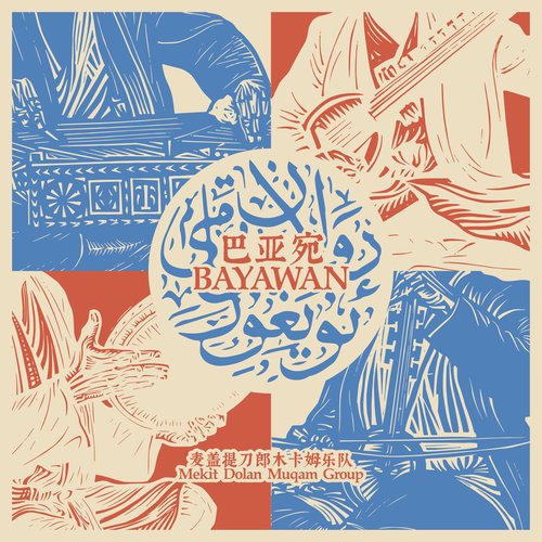 巴​亚​宛 Bayawan