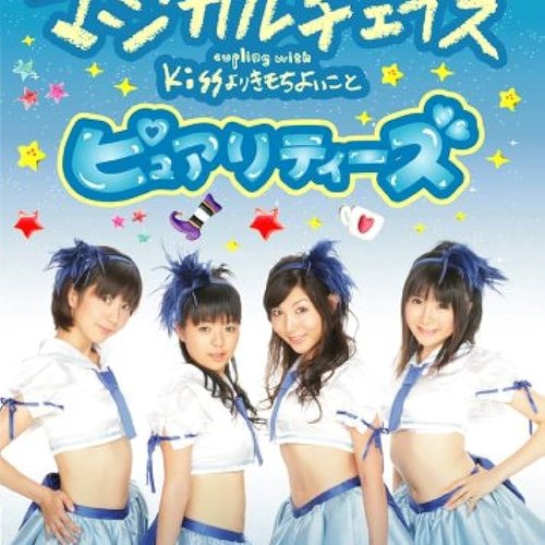 マジカルチェイス / Kissよりきもちよいこと - Single