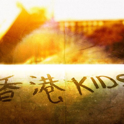 Hong Kong Kids