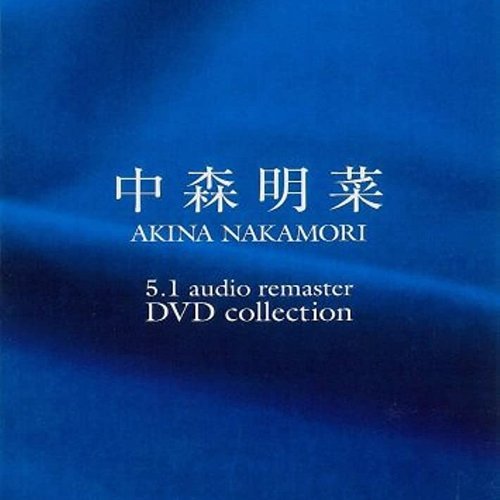 5.1 オーディオ・リマスター DVDコレクション