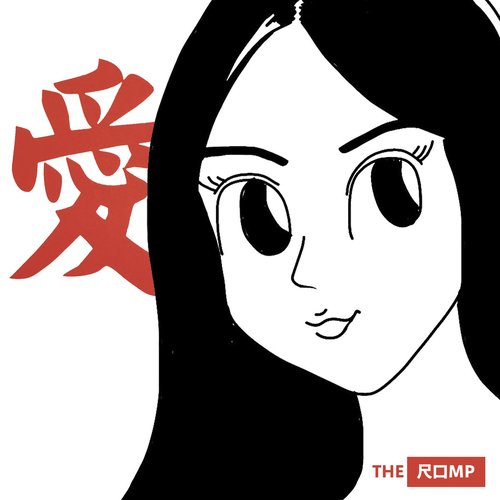 愛