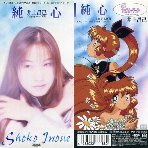 純心