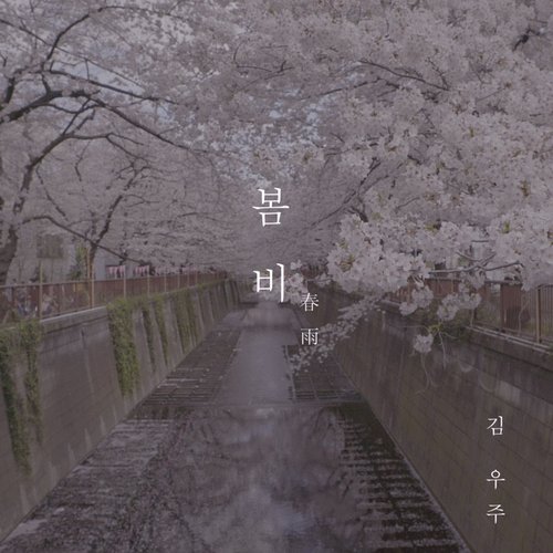 Spring Rain