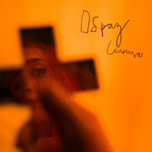 Образ солнца - EP