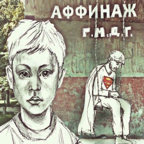 аффинаж герой моих детских грёз. аффинаж герой моих детских. эм калинин с гитарой. аффинаж герой моих детских грёз. аффинаж герой моих детских грёз.