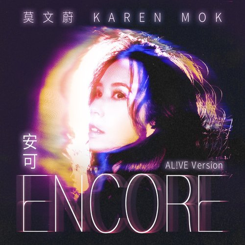 安可(AL!VE Version) - Single