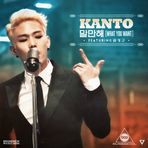 말만해 (What You Want) - Single