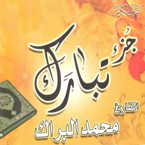 Jouz'e tabarok