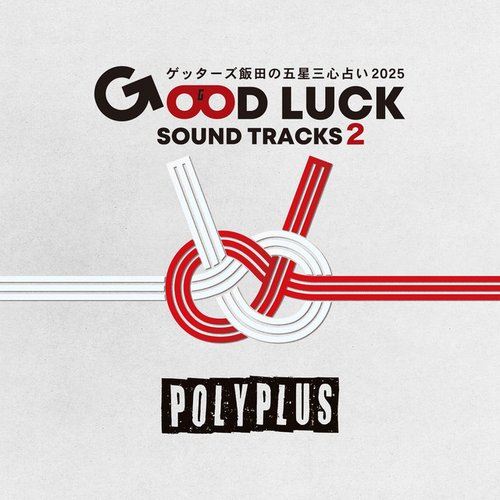 GOOD LUCK SOUND TRACKS 2