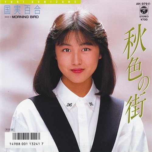 秋色の街