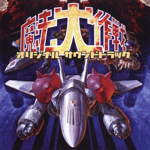 魔法大作戦 オリジナルサウンドトラック