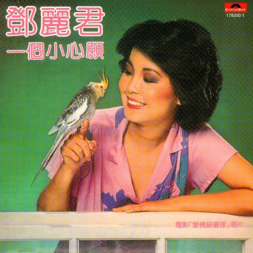 一個小心願
