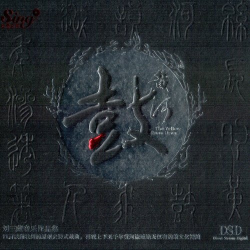 黄河鼓