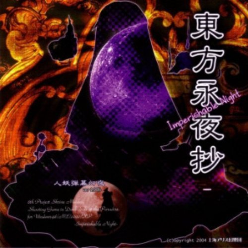 Touhou Eiyasho - Imperishable Night. SoundTrack