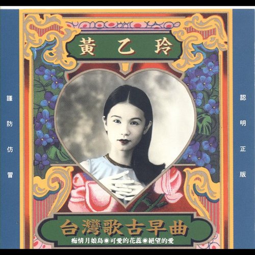 台灣歌古早曲