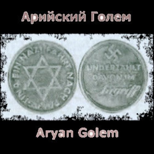 Aryan Golem - Арийский голем