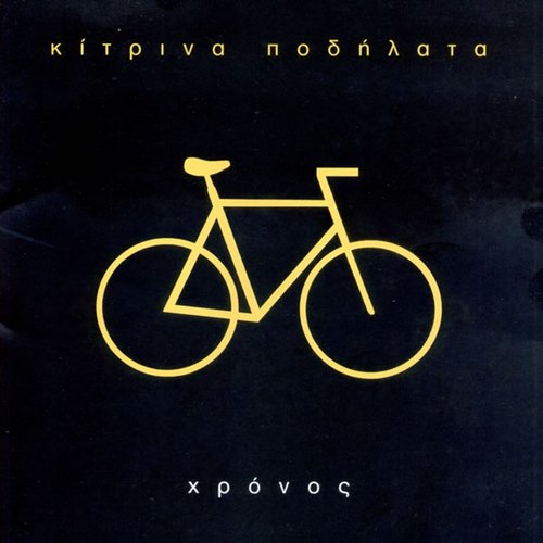 Χρόνος