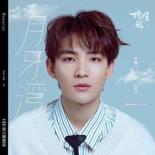 月牙灣 - Single