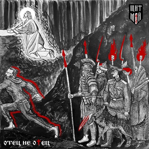 Щит мой