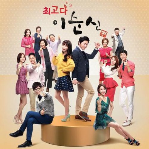 최고다 이순신 OST Part.1