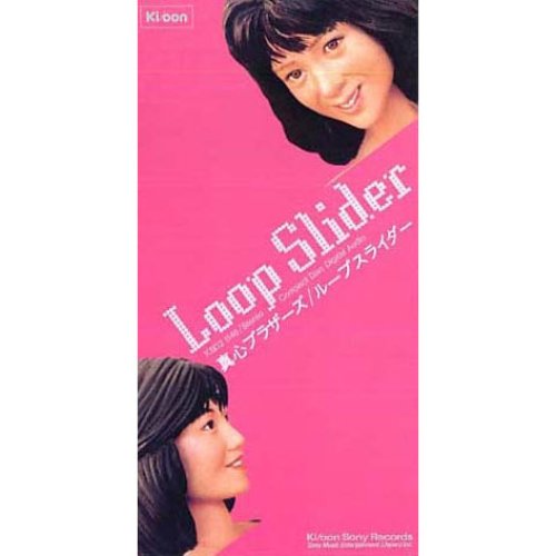 ループスライダー