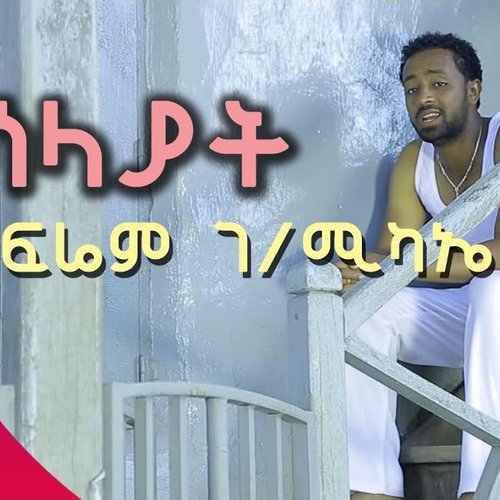 ሳላያት