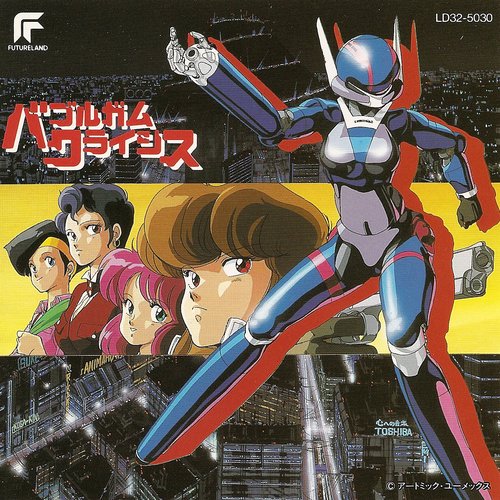 バブルガムクライシス音楽集 馬飼野康二 Last Fm バブルガムクライシス音楽集 馬飼野康二 Last Fm
