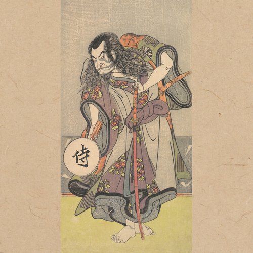侍 一