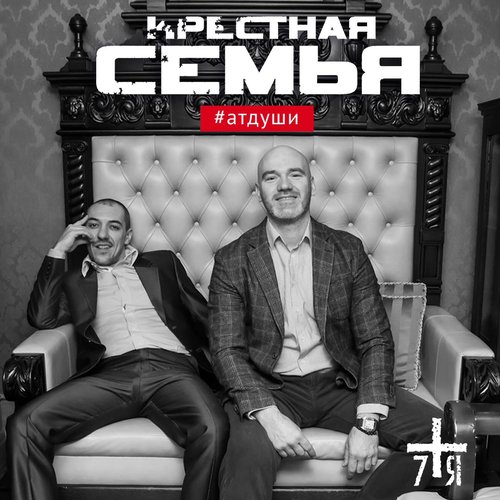 #атдуши