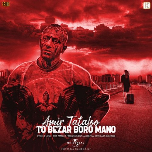 To Bezar Boro Mano - Single