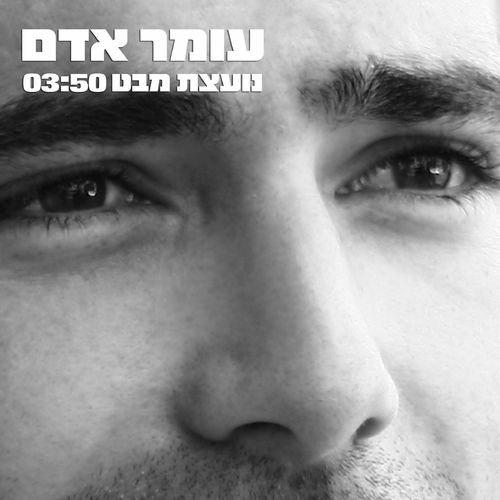 נועצת מבט - Single