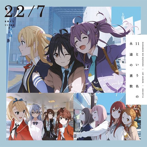 11という名の永遠の素数 通常盤