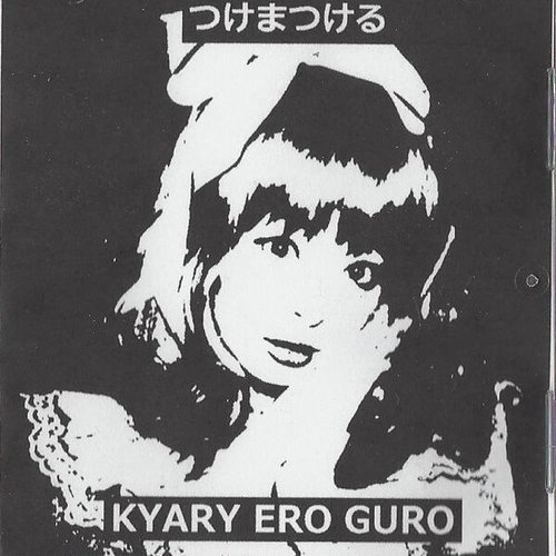 つけまつける