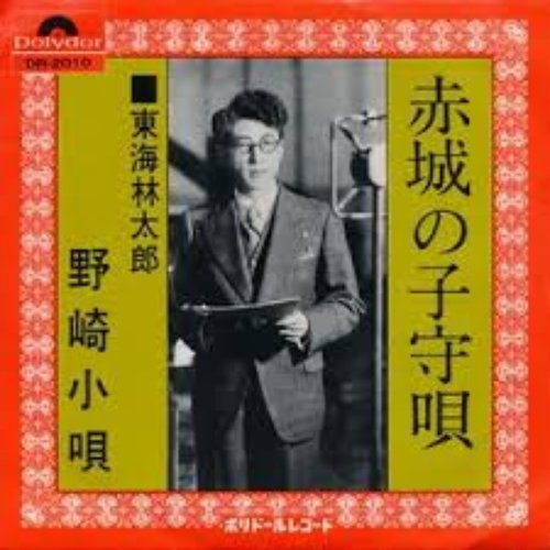 赤城の子守唄