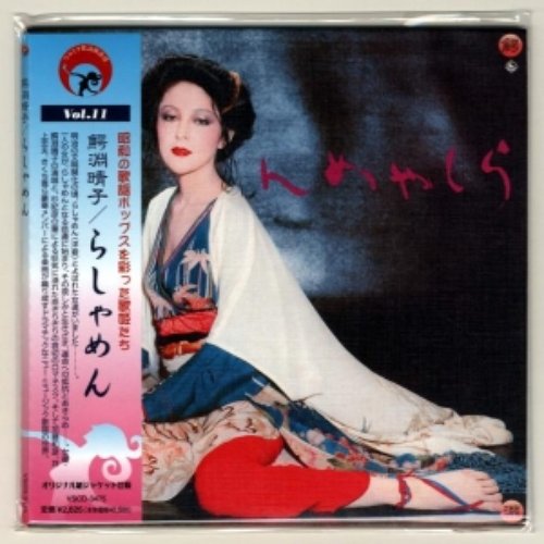 鰐淵晴子 Wanibuchi Haruko 鰐淵晴子 Last Fm 鰐淵晴子 Wanibuchi Haruko 鰐淵晴子 Last Fm