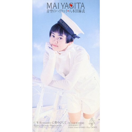青空のハイウェイ - Single