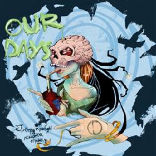Глотая правды ломаной стружку