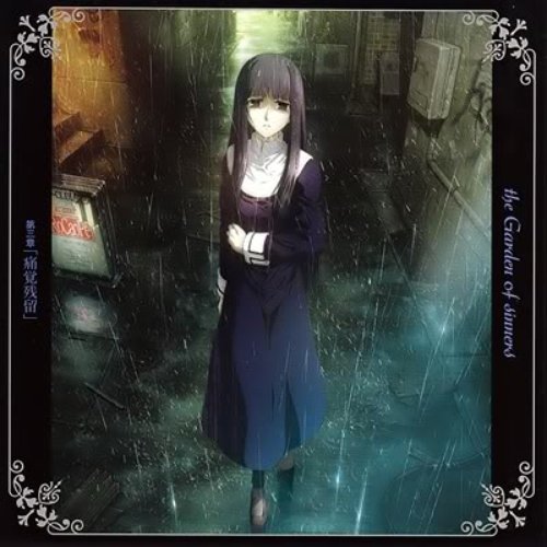 空の境界 「痛覚残留」 ORIGINAL SOUNDTRACK