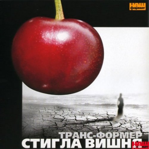 Стигла вишня