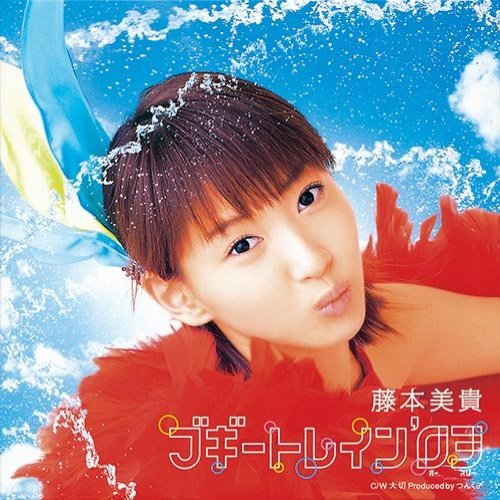 ブギートレイン'03 - Single