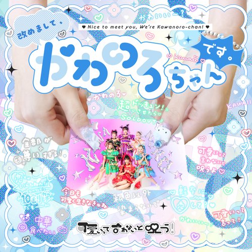 Aratamemashite KAWANOROchan desu!