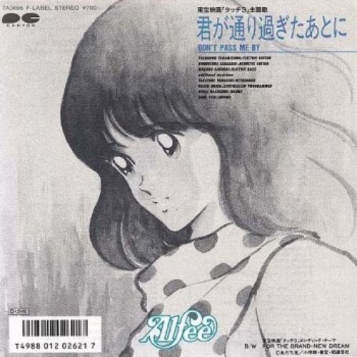 君が通り過ぎたあとに