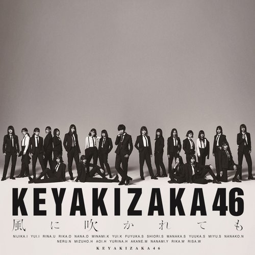 風に吹かれても Special Edition 欅坂46 Last Fm
