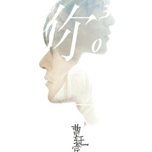 你的三次方