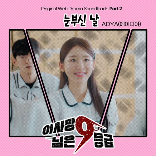 The Chairman is level 9 (Original Web Drama Soundtrack), Pt. 2